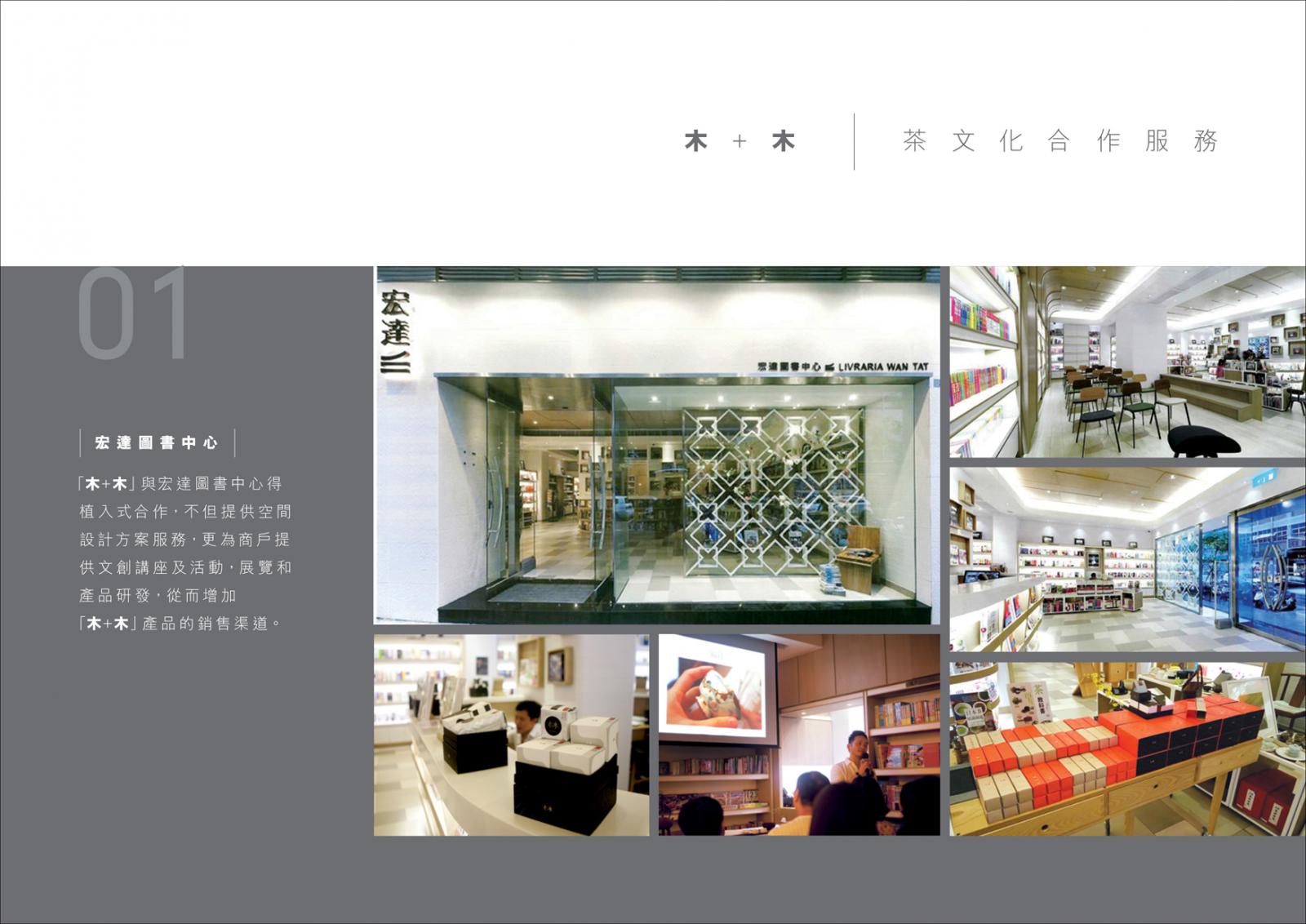 木＋木 IDG Concept  品牌理念